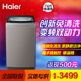 Haier/海尔 MS70-BZ1528免清洗双动力全自动洗衣机 7公斤变频