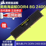 美商海盗船 复仇者 DDR4 2400 8G 单条8G Z170 X99平台电脑内存条