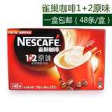 雀巢咖啡原味1+2条装15g48杯720g 42+6即溶饮品速溶咖啡粉三合一