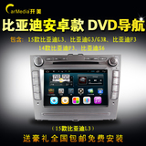 安卓比亚迪L3 G3 G3R 比亚迪F3 比亚迪S6智能dvd导航一体机电容屏