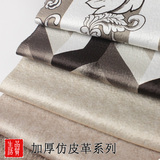 加厚 现代简约欧式纯色仿皮革沙发布料 沙发罩桌布软硬包工程布料