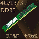 包邮ddr3 4g1333台式机三代电脑内存条 全兼容1600 AMD 英特尔 8g