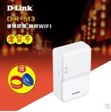 D-Link迷你无线路由器 DLink DIR-513 WiFi300M 商务旅行更方便