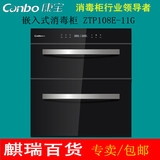 麒瑞百货 康宝108E-11G嵌入式高温消毒柜碗柜消毒柜厨房消毒柜