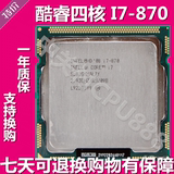 intel 英特尔 酷睿I7 870 CPU四核8线程 1156接口 正式版一年质保