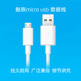 Meizu/魅族原装安卓数据线高速充电线手机充电器充电宝通用MX5