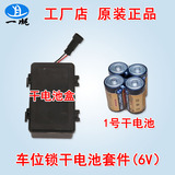 遥控车位锁配件干电池盒干电池遥控地锁免充电套件1号碱性干电池