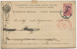 1887年俄国古典邮资片加盖4戈比实寄 P7
