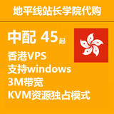 香港vps中配支持windows服务器双IP租用免备案云主机性价比高