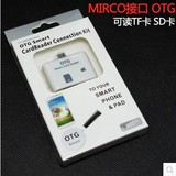 V8接口智能手机内存扩容器 OTG读卡器 USB电脑 SD多功能TF读卡器
