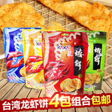组合4包 KAKA咔咔 龙虾饼 台湾进口小吃零食 膨化虾片大礼包
