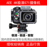 AEE S71运动摄像机4K极清带WIFI无线功能1600万像素高清原装正品