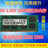 kingred联想圣创雷克 4G DDR3L 1600笔记本内存条 低电压兼容1333