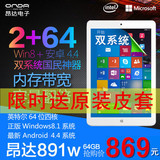 Onda/昂达 V891w 双系统 WIFI 64GB 8.9英寸 英特尔Win8平板电脑
