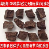 100%纯黑巧克力原料，无糖极苦纯可可脂可可液块 降三高450g