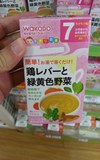 日本直邮代购和光堂婴幼儿宝宝辅食米粉米糊 高铁鸡肝绿黄蔬菜泥