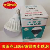 法莱克LED球泡压铸铝防水E27螺口灯泡20W25W45W60W节能灯泡暖白光