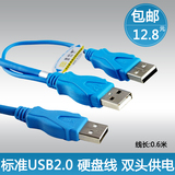 东芝希捷西数三星联想 usb2.0移动硬盘数据线3接头双头供电连接线