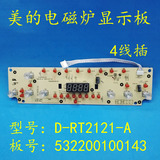 美的电磁炉配件显示板控制C21-RT2121/KT2101面板灯板4针触摸板
