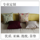 定做中式古典红木仿古欧式家具亚麻靠垫抱枕含芯坐垫沙发坐垫