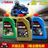 正品Yamaha/雅马哈机油摩托车4冲程机油摩托车润滑油合成机油