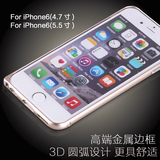苹果iPhone6Plus6S海马扣铝合金金属边框4.75.5超薄手机外壳包邮