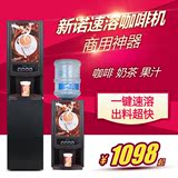 新诺全自动速溶咖啡机 奶茶机 非投币商用热饮机果汁机咖啡机3