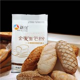 新良全麦面包粉 全麦面粉面包 烘焙原料 高筋粉 高筋面粉500g原装
