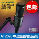 Audio Technica/铁三角 AT2020 专业电容话筒 主播K歌录音麦克风