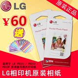 原装正品 LG PD251/PD239 手机照片打印机专用相纸相印纸不可粘贴