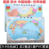 2016年中华人民共和国地图 世界地图全图贴图1.1X0.8米防水撕不烂国旗世界中国全图地图2016版2张世界地图+中国地图9.9元全国包邮