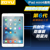 zoyu 苹果 iPad mini4钢化膜迷你4玻璃膜 mini4防蓝光防爆屏幕膜