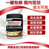现货澳洲Fatblaster超级代餐奶昔430g  香草/巧克力味一罐包邮