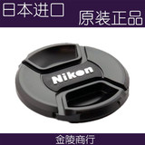 日本进口NIKON/尼康 67mm 原装镜头盖 LC-67 18-105 16-85 18-140