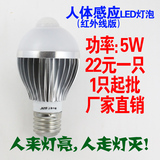LED人体感应球泡灯5Wled红外线微波感应灯泡 E27智能楼道光控灯泡