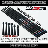 M33 日本橡木鼓棒5A7A架子鼓鼓锤鼓槌大鼓爵士鼓汉鼓专业正品包邮