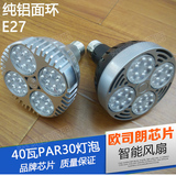 40瓦LED灯泡PAR30射灯欧司朗芯片E27螺口服装店专卖店射灯光源