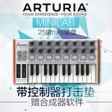 【琴啸乐器】法国Arturia MINILAB 25键midi键盘 带控制器打击垫