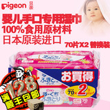 日本原装贝亲 婴儿手口湿巾 宝宝湿纸巾柔湿巾无刺激补充装70抽*2