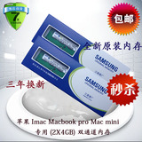 Macbook pro 苹果笔记本内存条 三星 8G(2*4G) DDR3 1333 正品