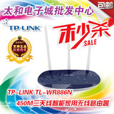 石家庄太和电子城 批发 TP-LINK TL-WR886N 三天线智能无线路由器