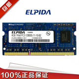 ELPIDA尔必达低电压DDR3 4G1600 pc3L-12800S笔记本内存兼容1333