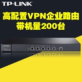 TP-LINK TL-ER6120 多WAN口企业级VPN路由器 行为管理智能路由器