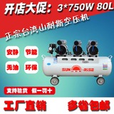 山耐斯静音空压机3*750W80L牙科泵空压机气泵木工无油家用冲气泵