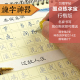 墨点练字宝行楷 中学生成人练字板套装凹槽写字板钢笔练字帖好字硬笔行楷 礼品盒装包邮 行楷字帖 智品正版