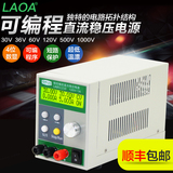 老A  可编程直流电源稳压器 可调电源精密直流稳压电源30V-5A