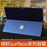 微软surface pro3 pro4背膜平板book背贴膜pro3外壳膜机身贴膜