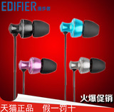 Edifier/漫步者 H280耳机 入耳式重低音铝合金 手机电脑mp3耳机