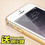 圆美苹果iPhone4s手机壳 4代超薄金属边框潮 4s圆弧手机保护壳