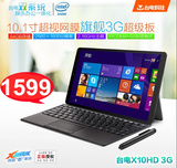 Teclast/台电 X10HD 3G双系统 WIFI 64GB 10.1寸win8平板电脑现货